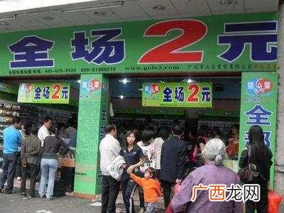 义乌一元店小商品批发 二元超市加盟有什么品牌