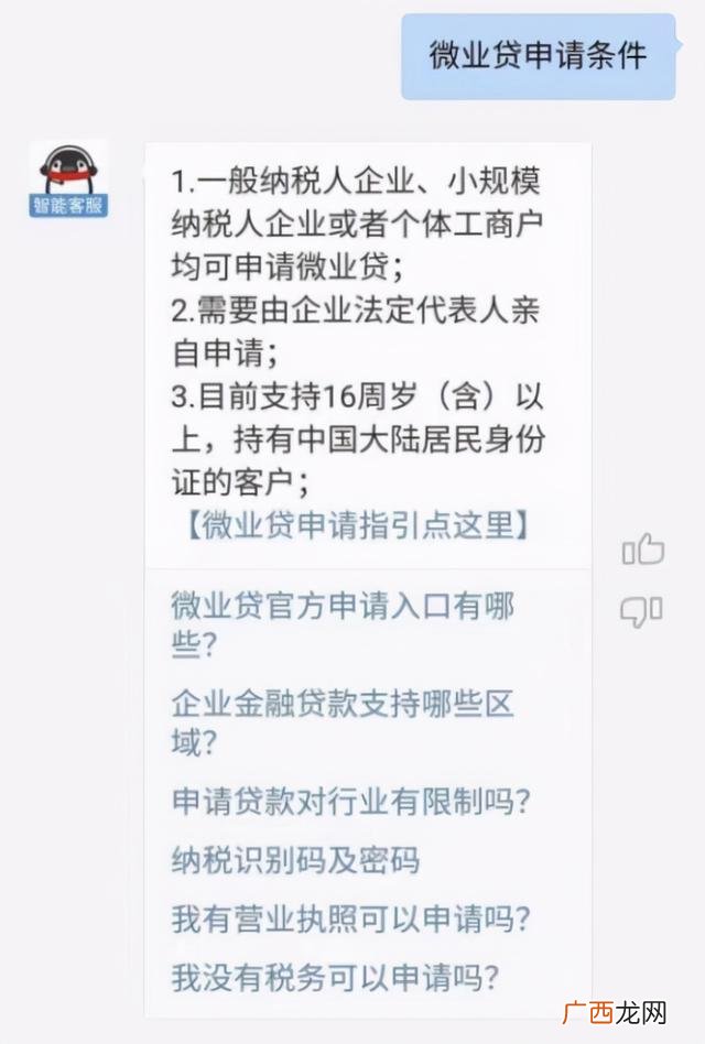 微业贷是不是正规的企业 微业贷靠谱吗需要什么条件