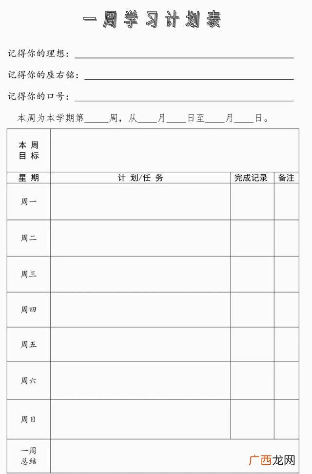 漂亮的暑假计划表 制定一份暑假计划表二年级
