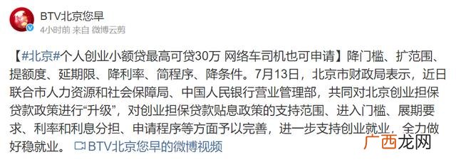 贷款创业能贷多少钱,北京创业贷款申请条件