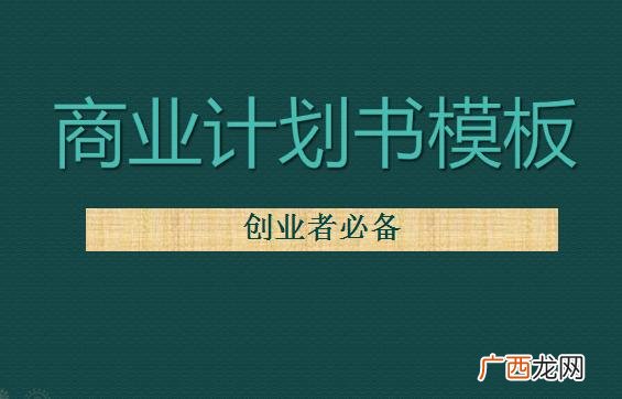 简单的创业项目计划书,农产品创业计划书