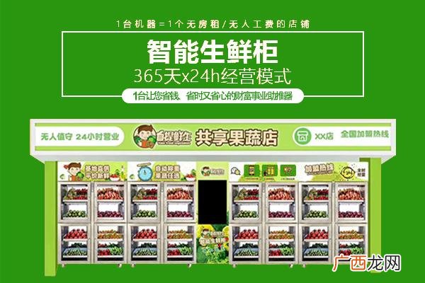 蔬菜自动售卖机好用吗 蔬菜水果自动售卖机
