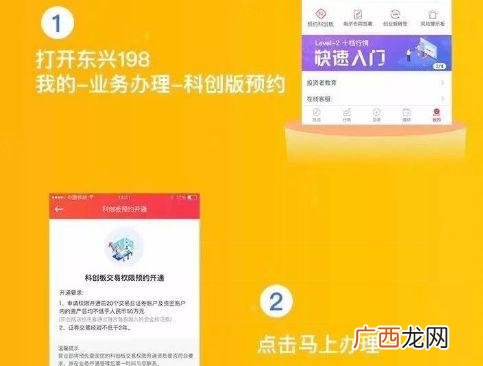 科创板股票开户有什么条件 科创板最低交易多少股
