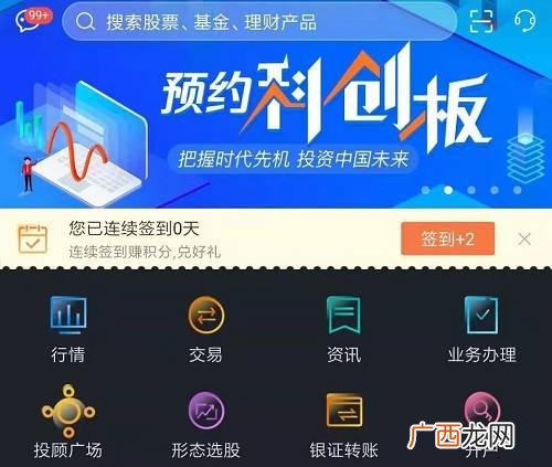 科创板股票开户有什么条件 科创板最低交易多少股