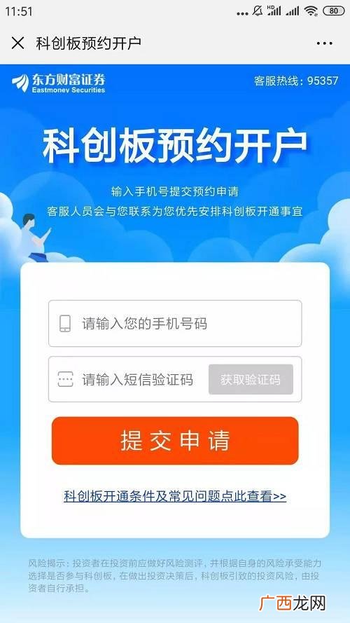 科创板股票开户有什么条件 科创板最低交易多少股