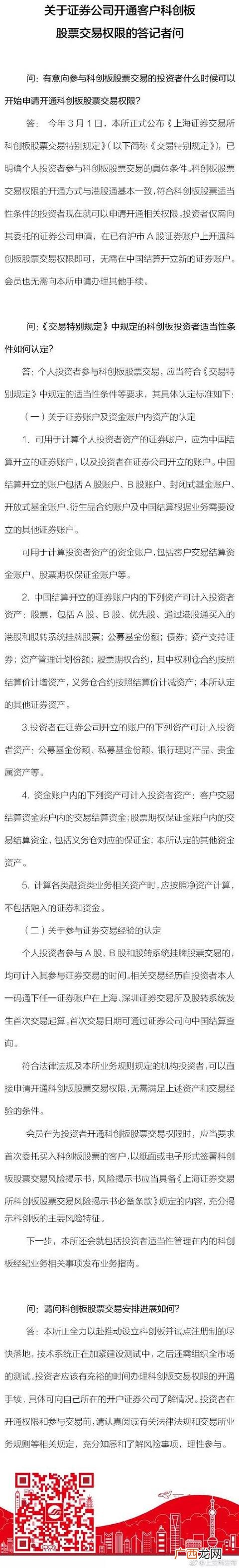 科创板股票开户有什么条件 科创板最低交易多少股