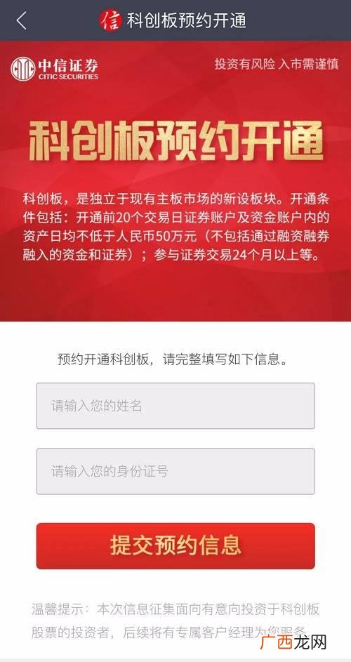 科创板股票开户有什么条件 科创板最低交易多少股