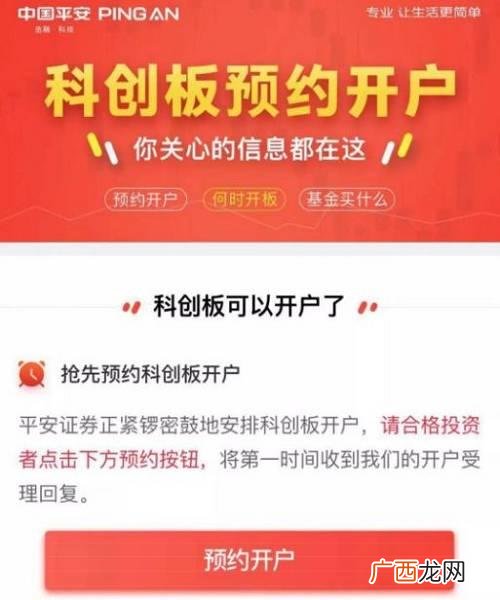 科创板股票开户有什么条件 科创板最低交易多少股