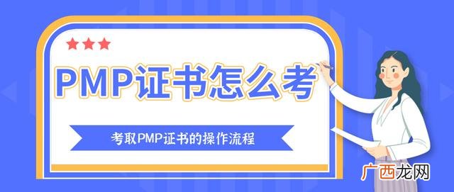 pmp项目管理培训教材,项目管理pmp难考吗