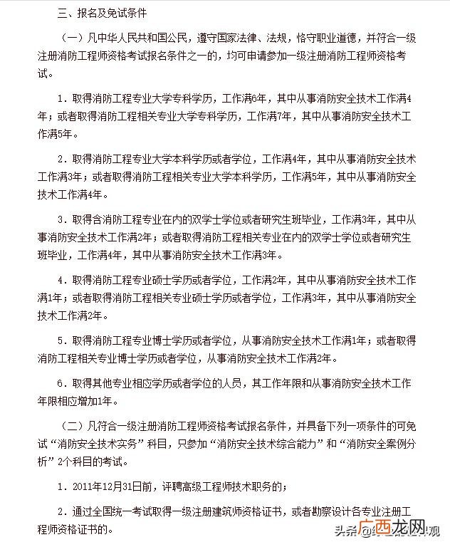 初级消防师证报考最低条件,消防初级资格证报考条件