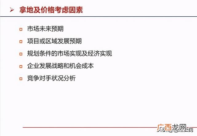 房地产开发流程图完整 房地产开发的基本流程是什么