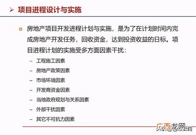 房地产开发流程图完整 房地产开发的基本流程是什么