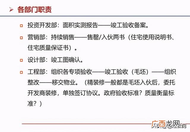 房地产开发流程图完整 房地产开发的基本流程是什么
