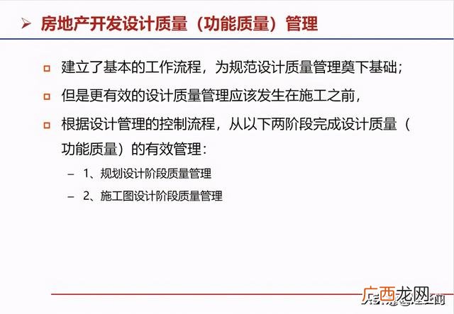 房地产开发流程图完整 房地产开发的基本流程是什么