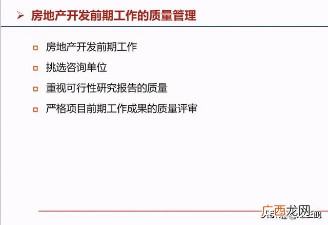 房地产开发流程图完整 房地产开发的基本流程是什么
