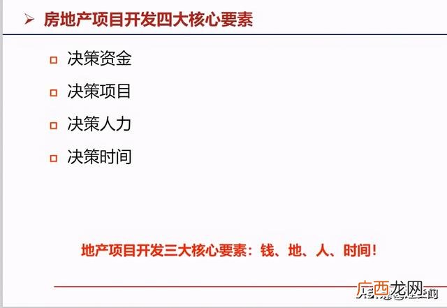 房地产开发流程图完整 房地产开发的基本流程是什么