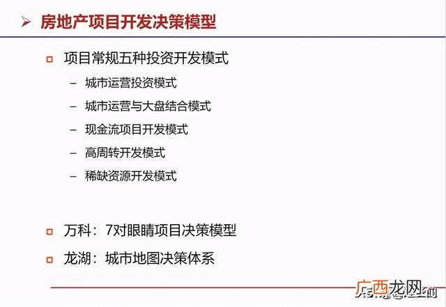 房地产开发流程图完整 房地产开发的基本流程是什么