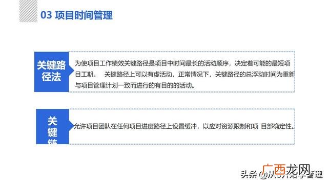项目管理培训ppt 项目管理培训课程内容