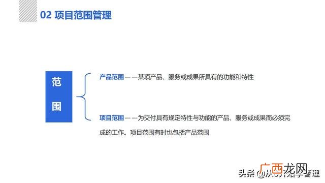 项目管理培训ppt 项目管理培训课程内容