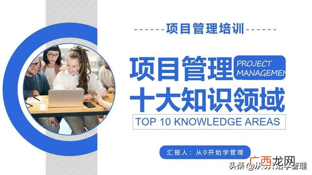 项目管理培训ppt 项目管理培训课程内容