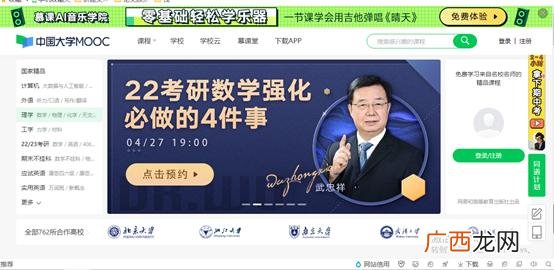 超星慕课app,超星慕课创新创业答案张玉臣2020