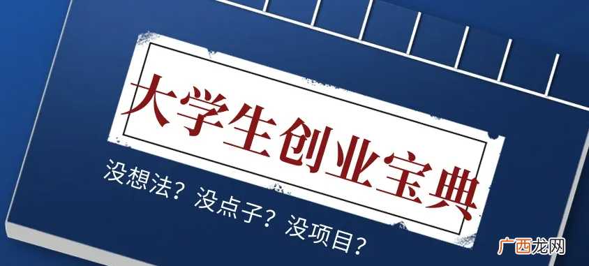 校园创业点子大全500个 创业创意点子哪些