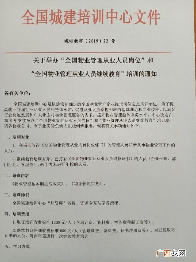 物业证书有哪些,考物业经理上岗证在哪里报名
