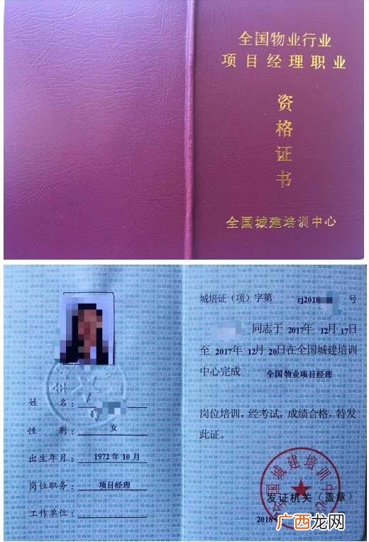 物业证书有哪些,考物业经理上岗证在哪里报名