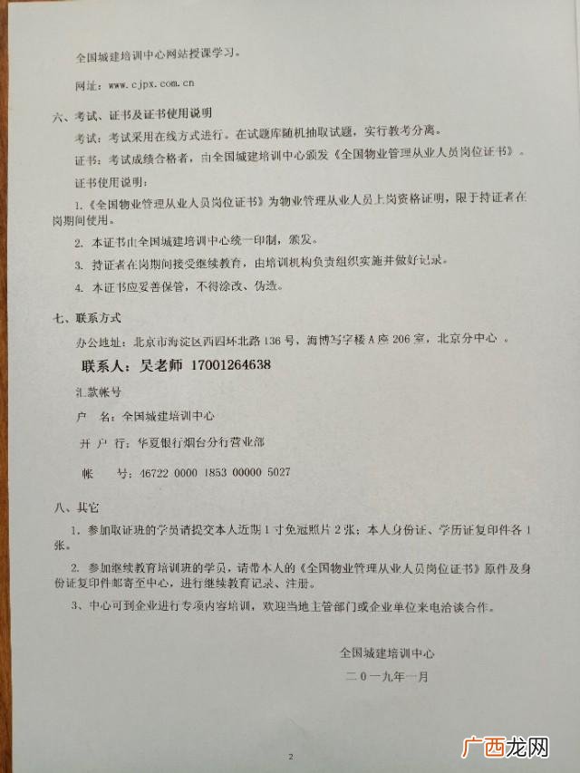 物业证书有哪些,考物业经理上岗证在哪里报名