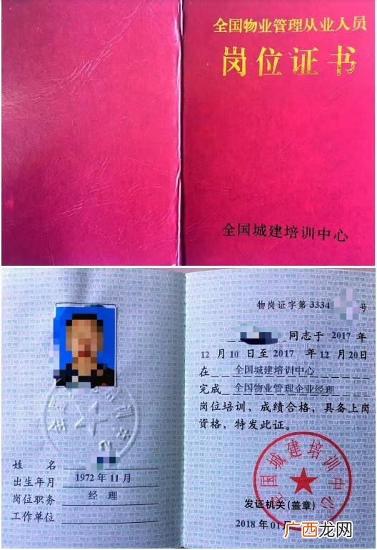 物业证书有哪些,考物业经理上岗证在哪里报名