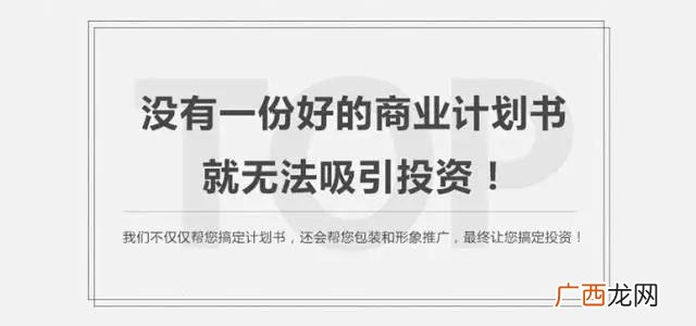项目计划书,投资方案计划书怎么写