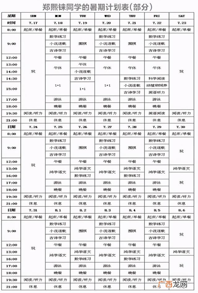 一个月的计划表 如何制定一个计划表