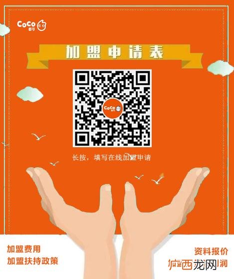 都可加盟费用大概多少-,c0c0奶茶加盟费是多少钱