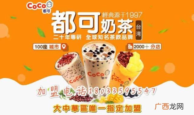都可加盟费用大概多少-,c0c0奶茶加盟费是多少钱