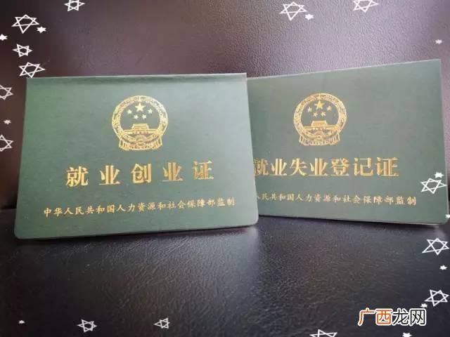 就业创业证千万不要办 就业创业证是给单位吗
