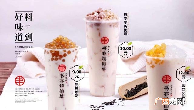 书亦烧仙草加盟费多少钱 奶茶加盟费多少钱