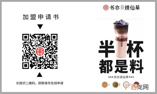 书亦烧仙草加盟费多少钱 奶茶加盟费多少钱