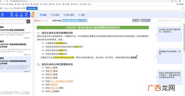 建筑施工课程设计任务书 工程项目管理课程设计任务书