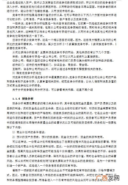 电商项目策划书3000字 电商创业策划书