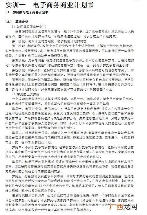 电商项目策划书3000字 电商创业策划书