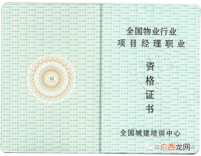 物业项目经理证值钱吗 物业项目经理资格证怎么考