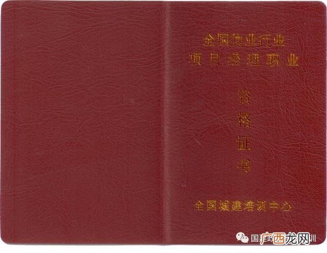 物业项目经理证值钱吗 物业项目经理资格证怎么考