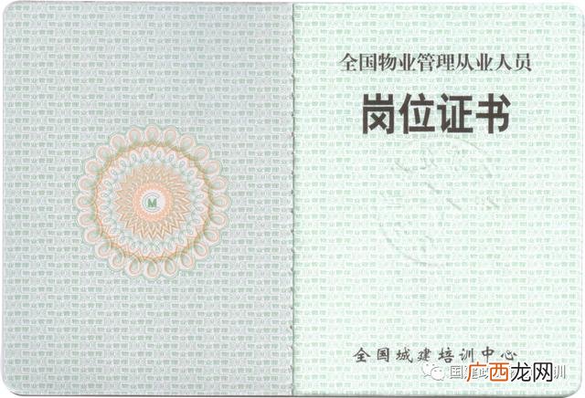 物业项目经理证值钱吗 物业项目经理资格证怎么考