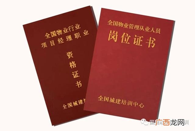 物业项目经理证值钱吗 物业项目经理资格证怎么考