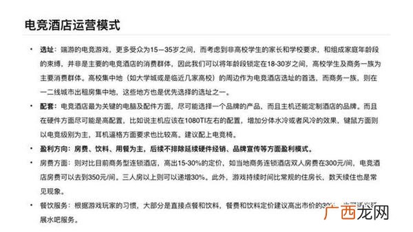 电竞网咖创业计划书 网咖创业计划书syb