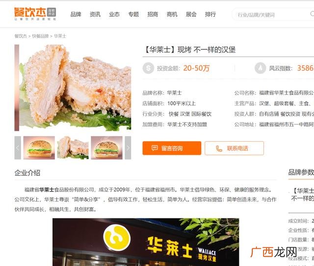 加盟华莱士多少钱,加入华莱士需要多少钱
