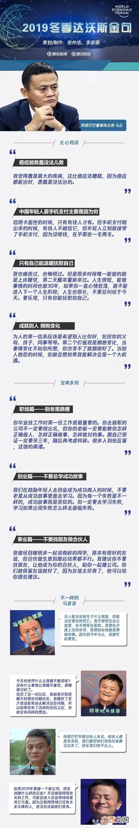 马云创业视频感悟 励志创业演讲视频