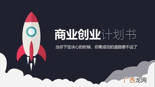 创新创业项目计划书ppt,创新创业点子