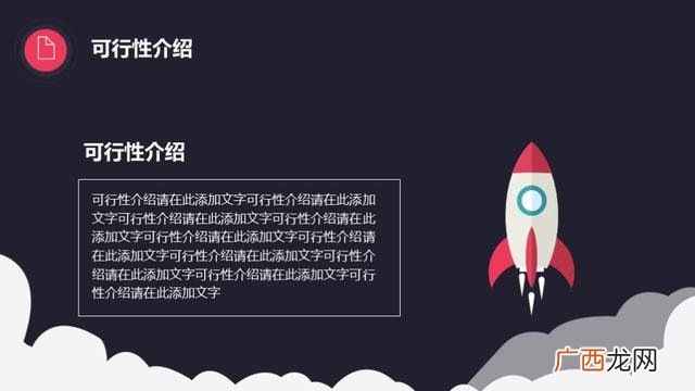 创新创业项目计划书ppt,创新创业点子