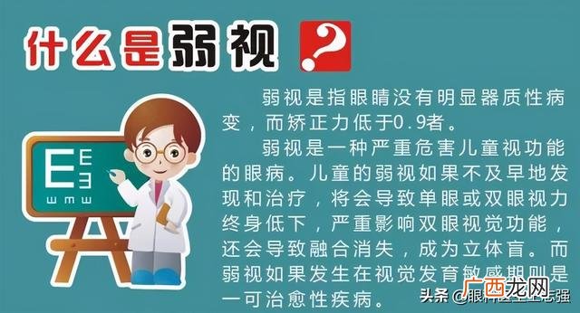 视力不良的判断标准 低视力定义
